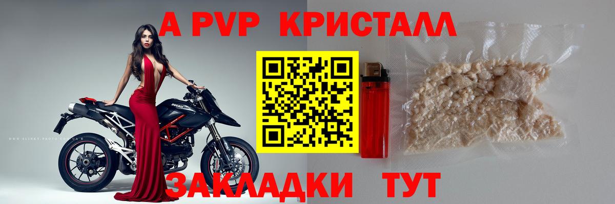 Alpha-PVP Crystall  Вход с VPN  A PVP  Феодосия  Альфа ПВП мука 