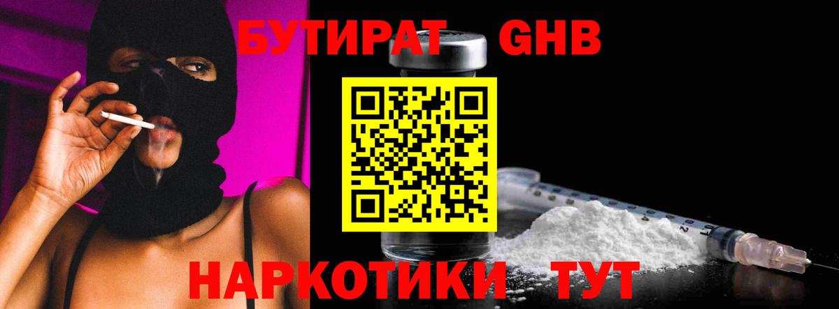 Бутират 1.4BDO Феодосия