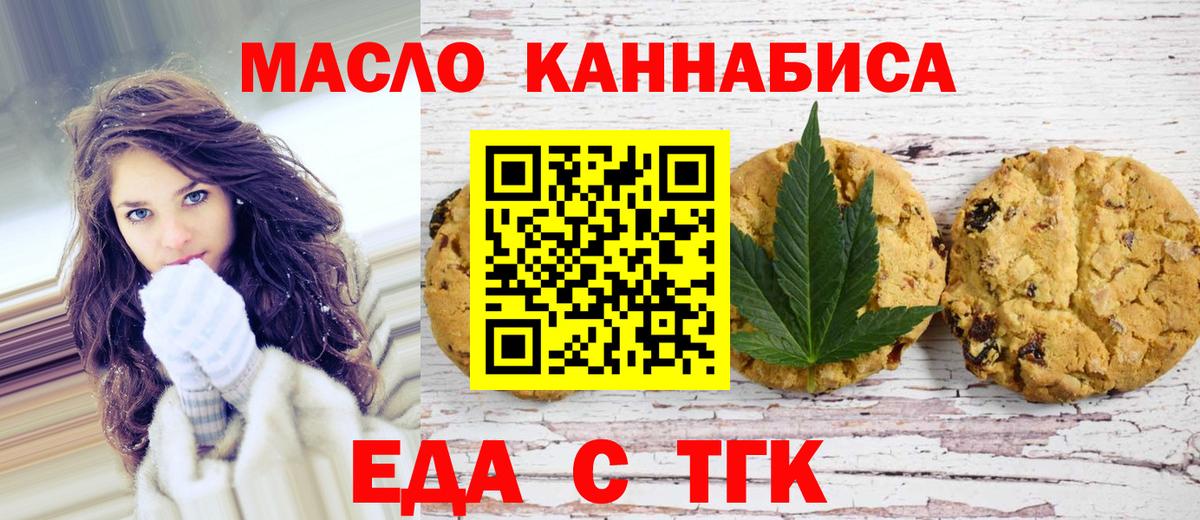 Феодосия  Печенье с ТГК конопля  Вход с VPN 