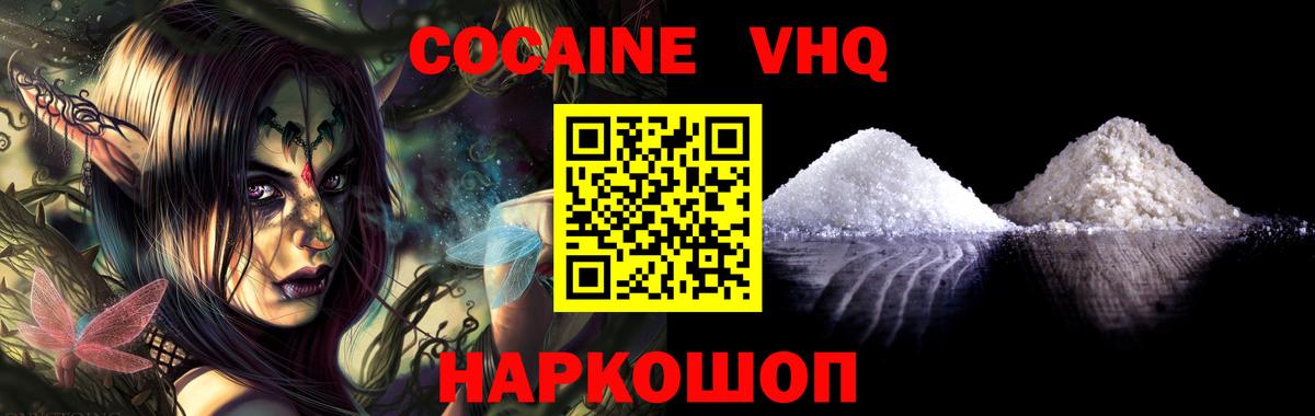 COCAIN  Кокаин Fish Scale  Вход с VPN  Cocaine 97%  Феодосия 