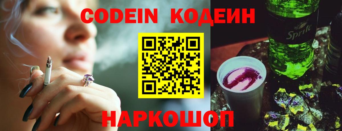 Кодеиновый сироп Lean Purple Drank Феодосия
