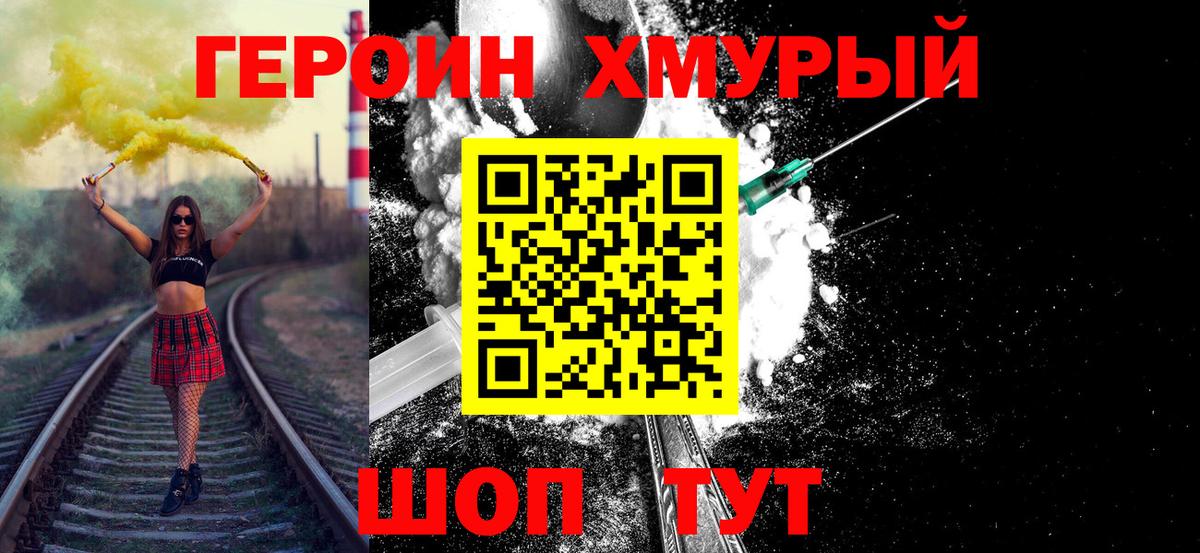 Феодосия  Героин  Вход с VPN  Героин хмурый 