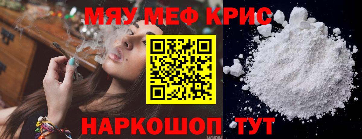 Меф мука Феодосия