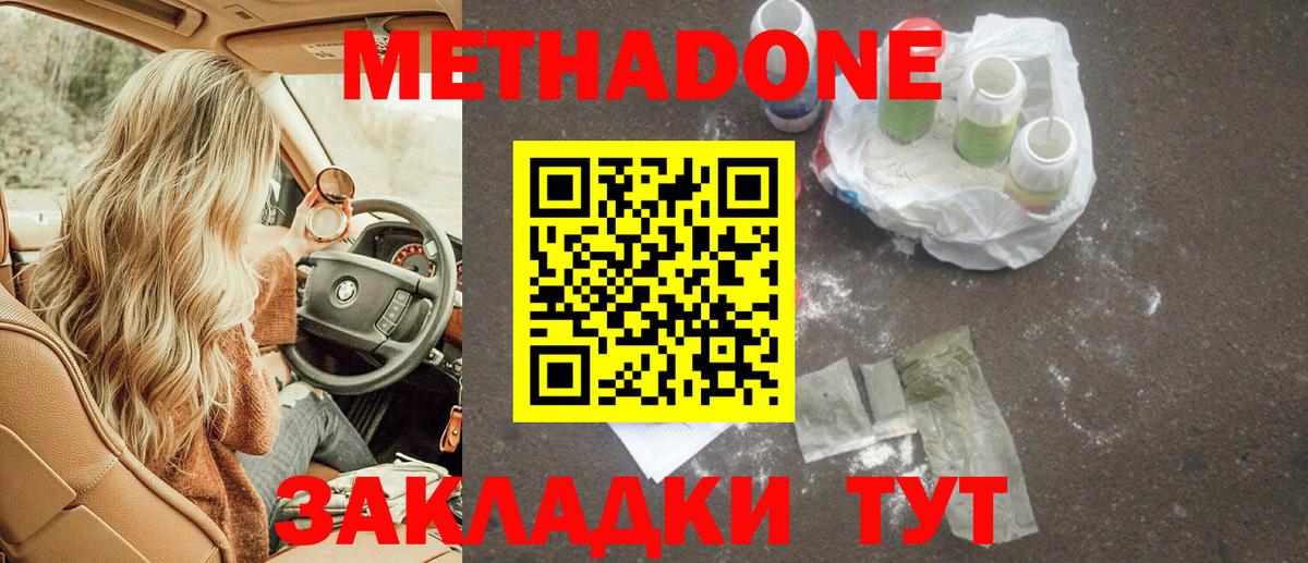 Метадон VHQ  Вход с VPN  shop формула  Феодосия 